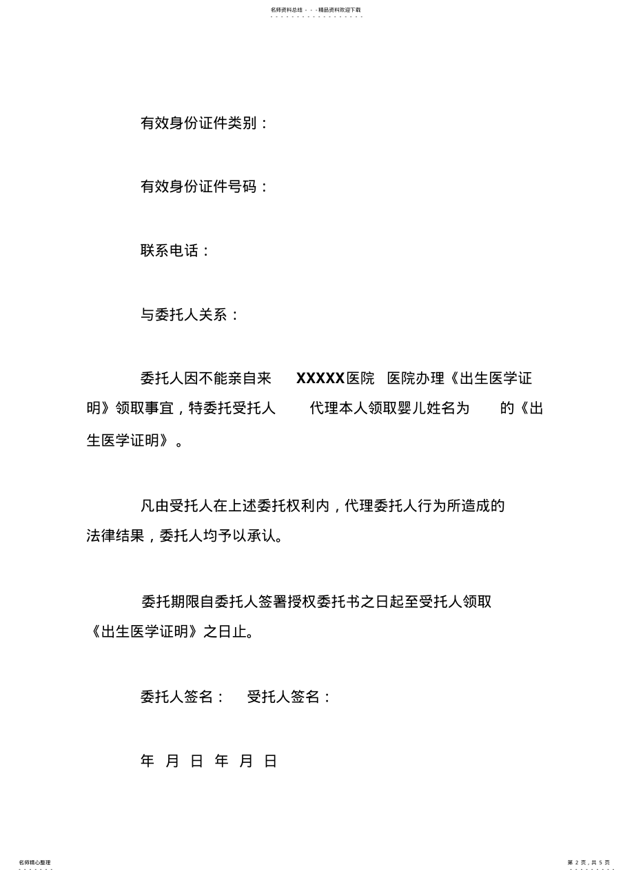 2022年出生证明授权委托书样本 .pdf_第2页