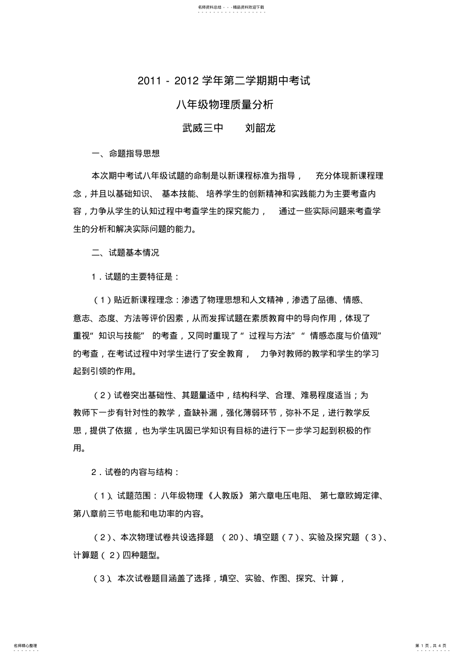 2022年八年级期中考试质量分析报告 .pdf_第1页