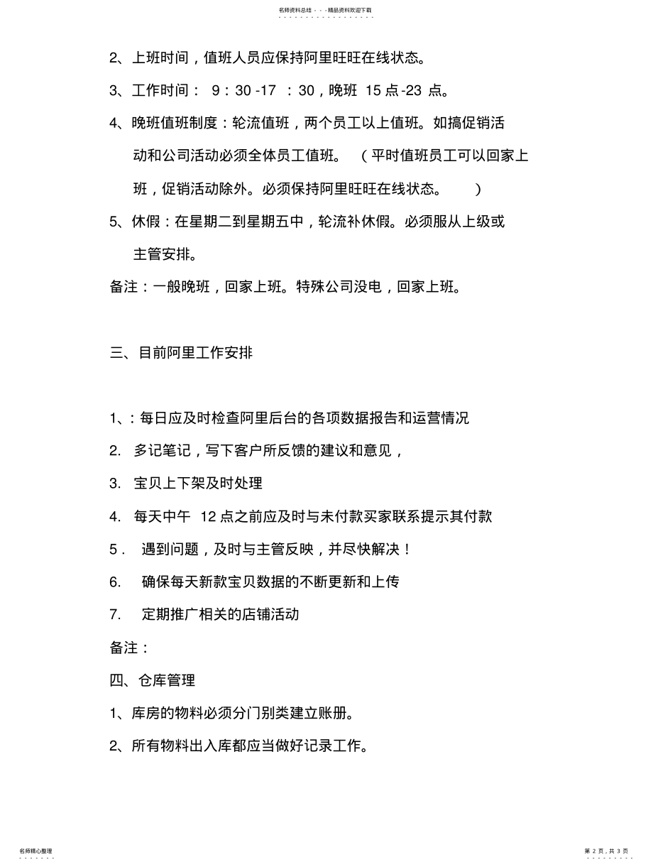 2022年阿里工作制度 .pdf_第2页