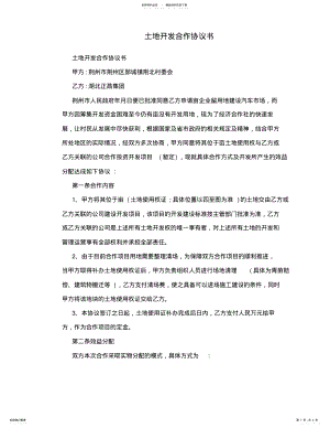 2022年土地开发合作协议书 .pdf