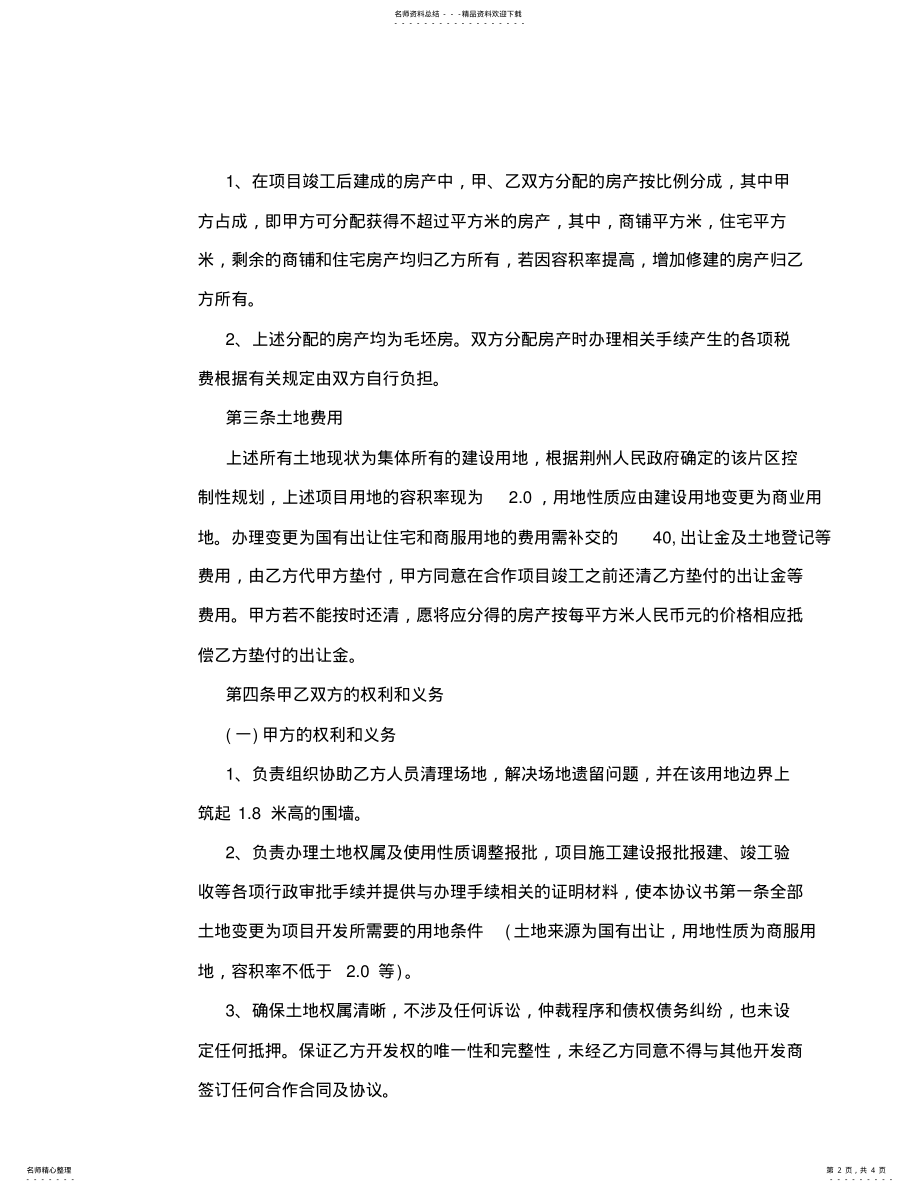 2022年土地开发合作协议书 .pdf_第2页