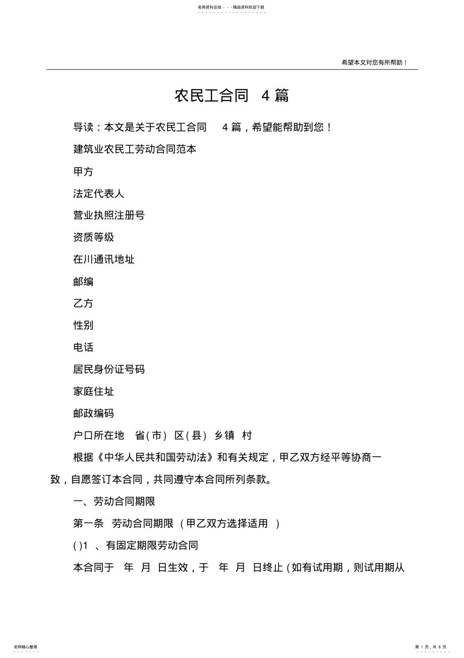 2022年农民工合同篇 .pdf_第1页