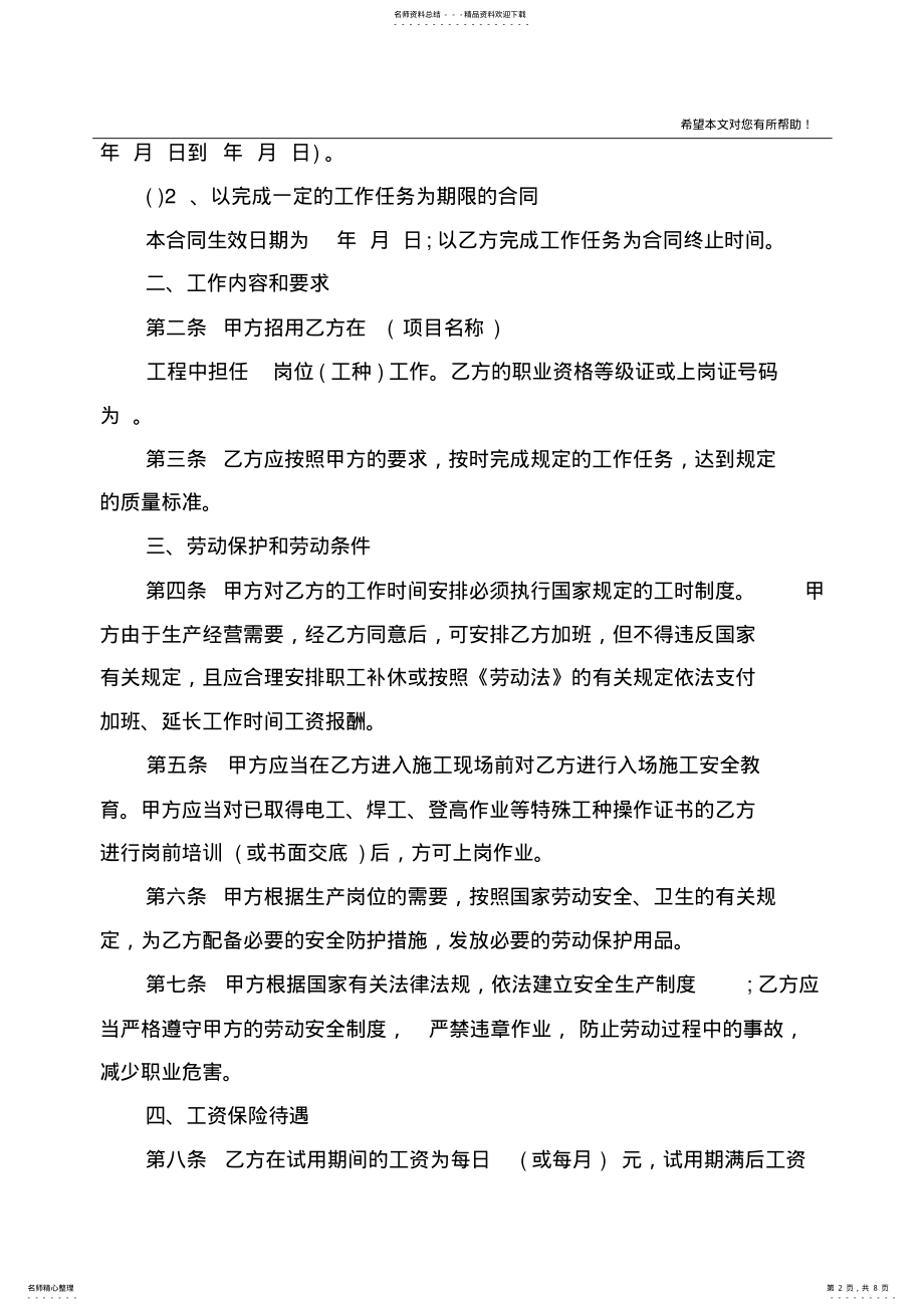 2022年农民工合同篇 .pdf_第2页