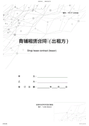 2022年商铺租赁合同 5.pdf