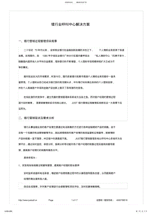 2022年银行业呼叫中心解决方案 .pdf