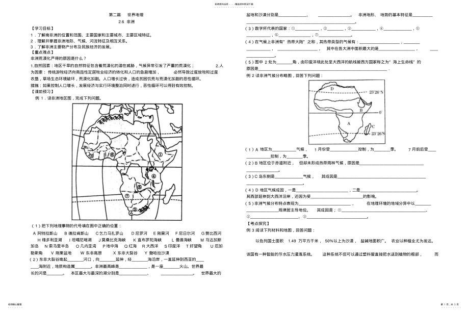 2022年区域地理-非洲导学案 .pdf_第1页