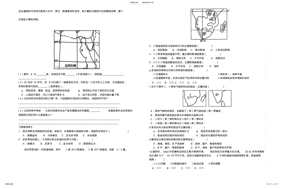 2022年区域地理-非洲导学案 .pdf_第2页