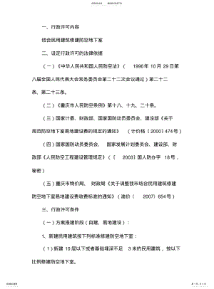 2022年重庆市人防条例借鉴 .pdf