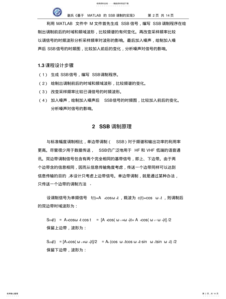 2022年通信原理SSB的仿真实验 .pdf_第2页