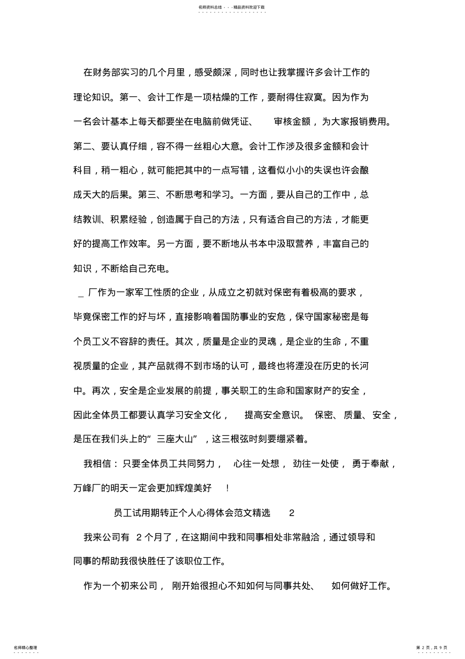 2022年员工试用期转正个人心得体会 .pdf_第2页