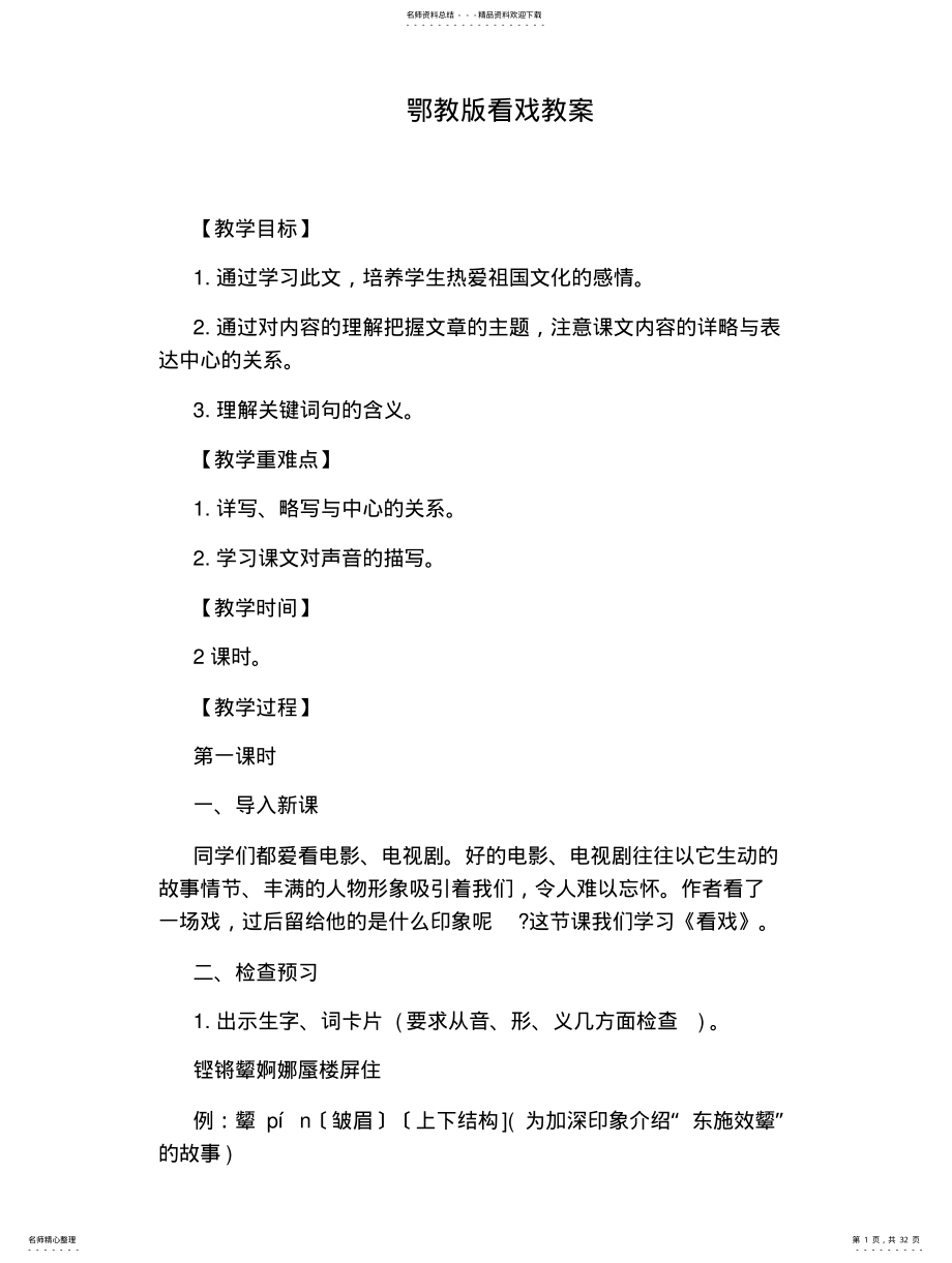 2022年鄂教版看戏教案 .pdf_第1页