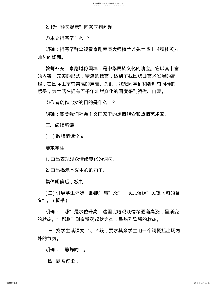 2022年鄂教版看戏教案 .pdf_第2页