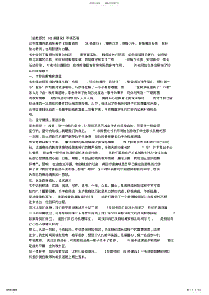 2022年阅读月教师读书笔记摘抄 .pdf