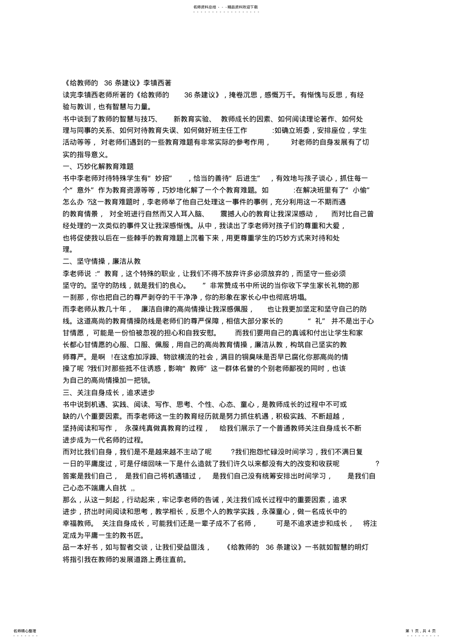 2022年阅读月教师读书笔记摘抄 .pdf_第1页