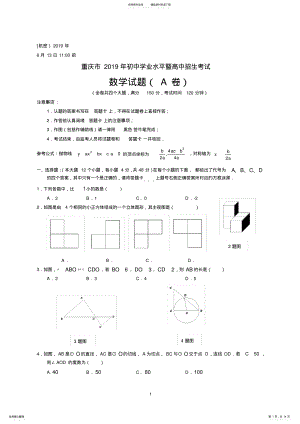 2022年重庆中考数学A卷,推荐文档 .pdf