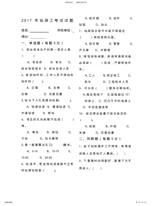 2022年钻探工考试试题 .pdf