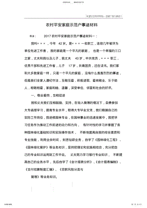 2022年农村平安家庭示范户事迹材料 .pdf