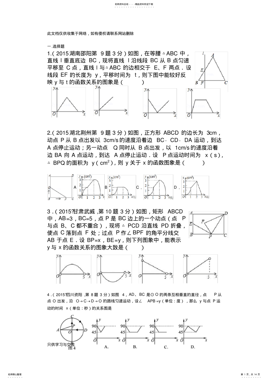 2022年初中动点问题题目汇总讲解学习 .pdf_第1页