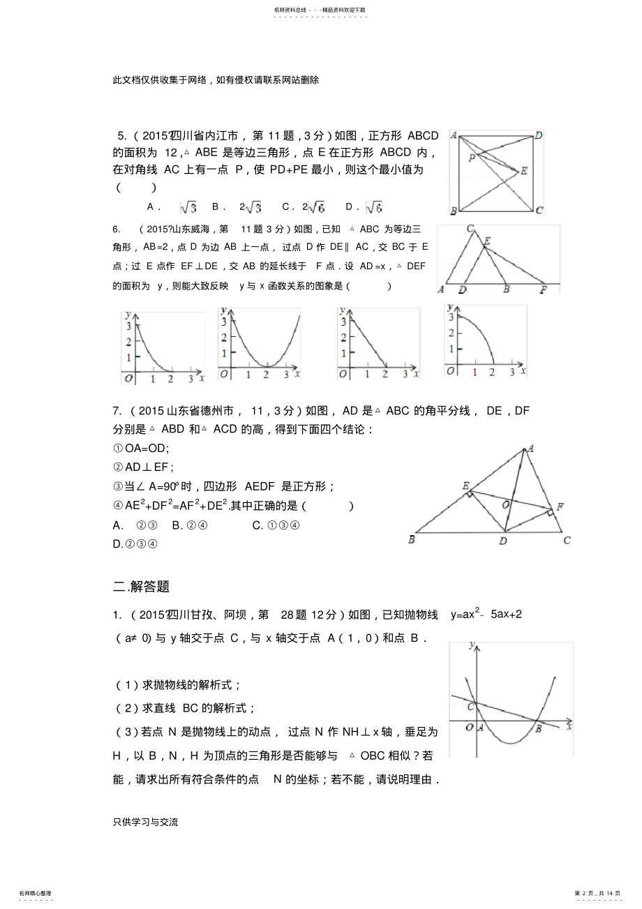 2022年初中动点问题题目汇总讲解学习 .pdf_第2页