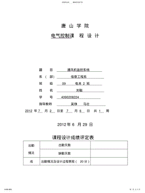 2022年通风机监控系统 2.pdf