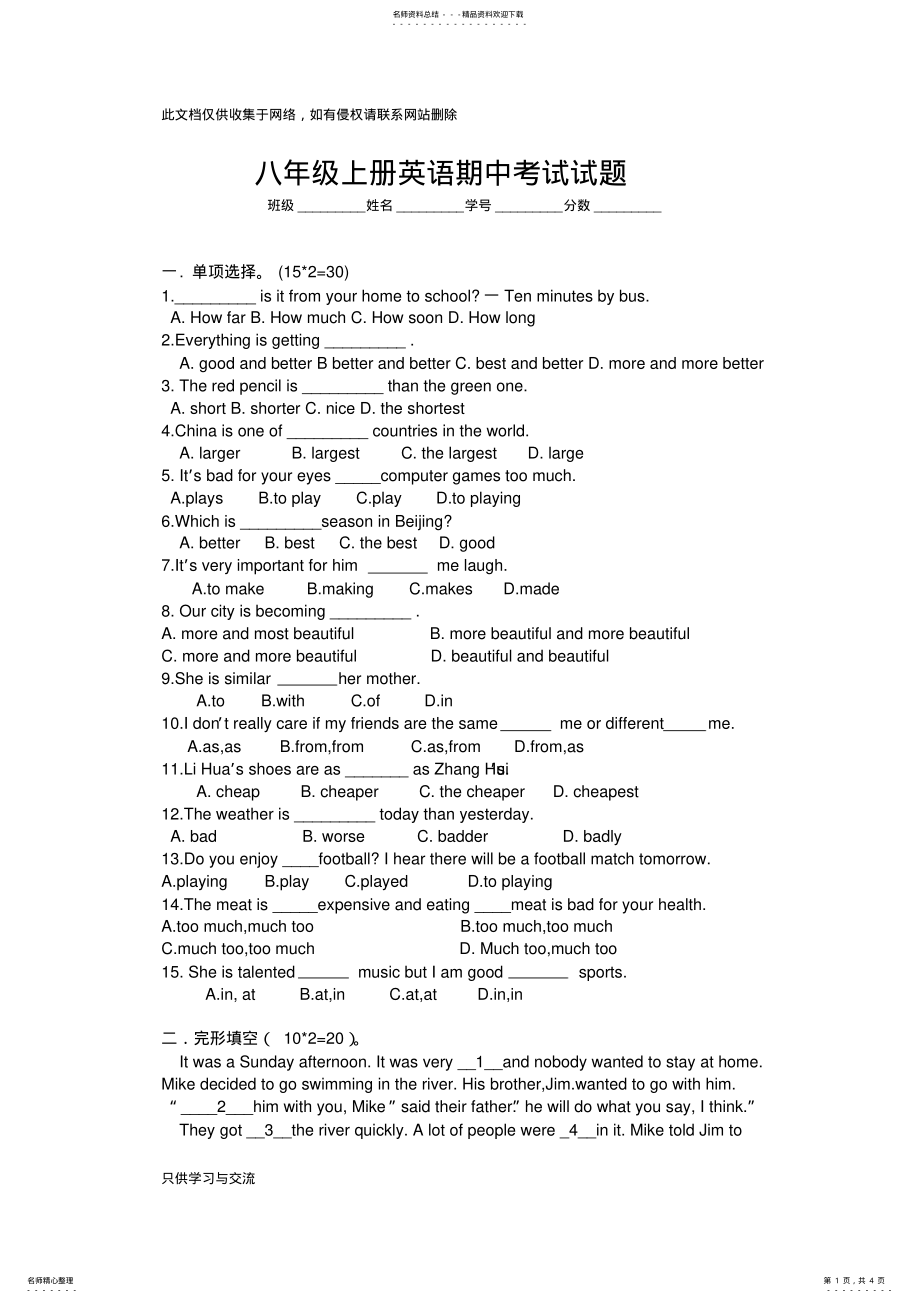 2022年八年级英语上册期中考试试卷教学内容 .pdf_第1页