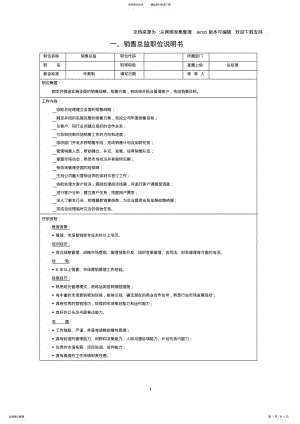 2022年销售总监年薪制方案 .pdf