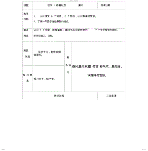 2022年部编版一年级语文下册表格式教案 .pdf