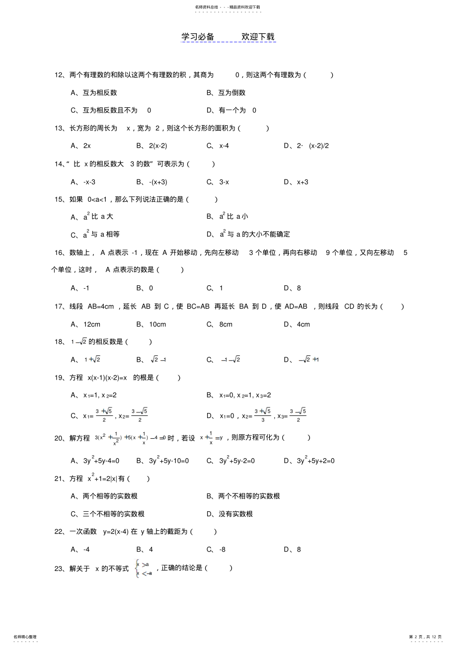 2022年初中数学题集易错题 .pdf_第2页