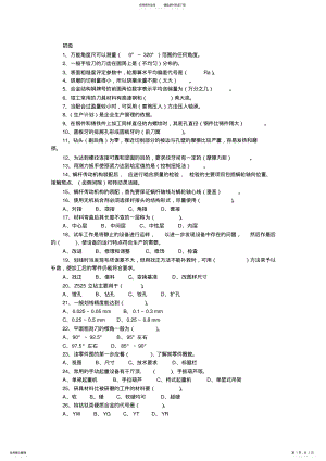 2022年初级钳工模拟题 2.pdf