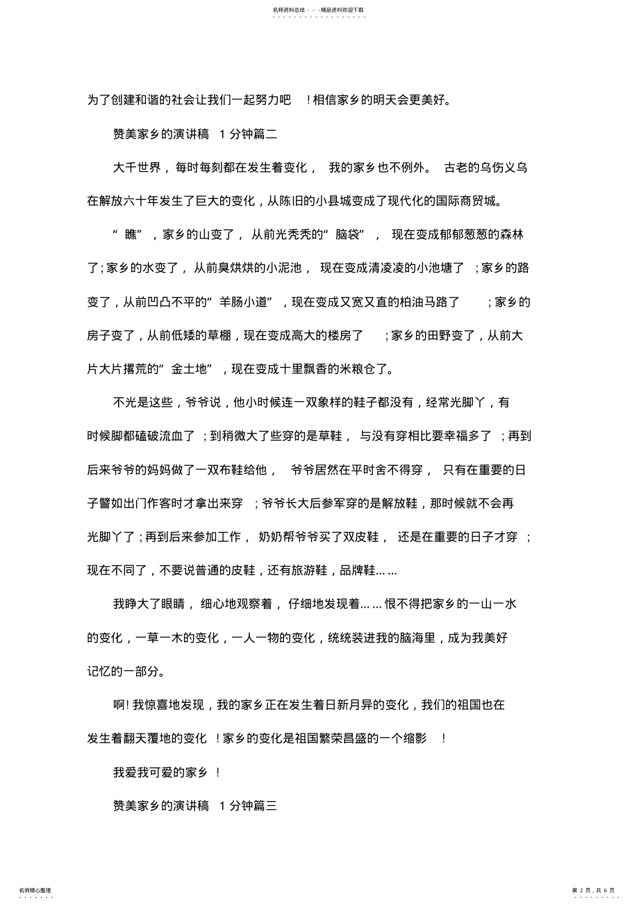 2022年赞美家乡的演讲稿分钟范文篇 .pdf_第2页