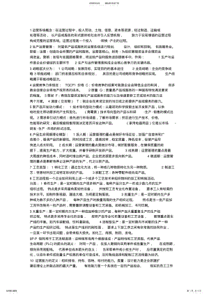 2022年运营管理知识点总结 .pdf