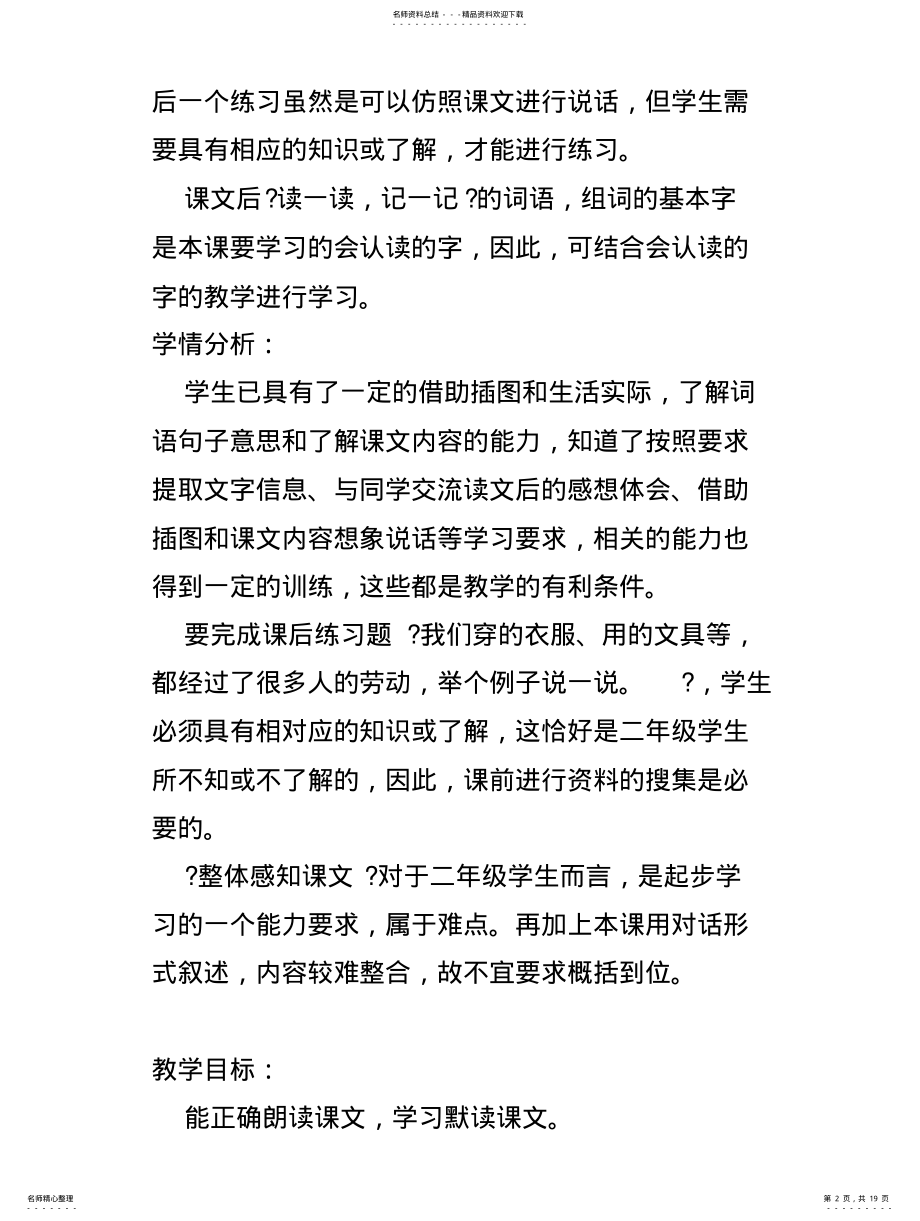 2022年部编版二年级语文下册.千人糕教案 .pdf_第2页