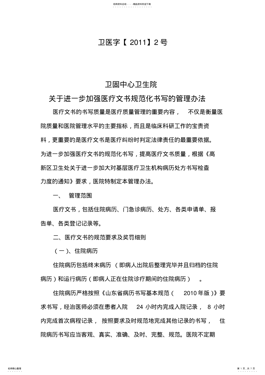 2022年医疗文书管理办法 .pdf_第1页