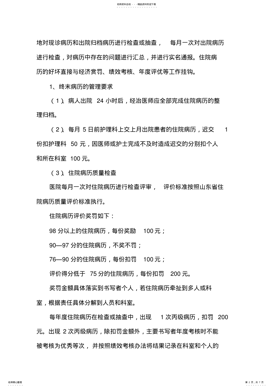 2022年医疗文书管理办法 .pdf_第2页