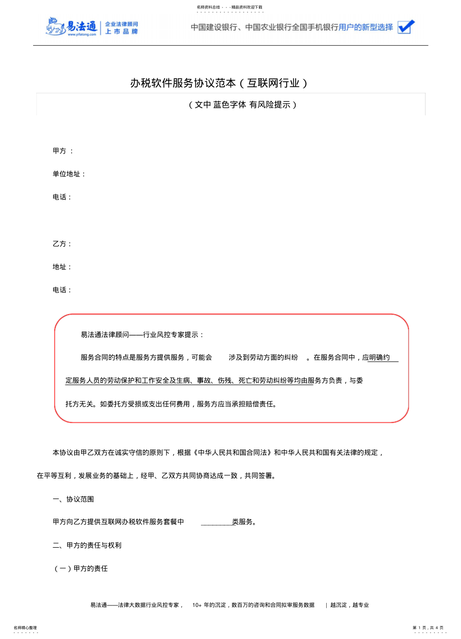 2022年办税软件服务协议范本 .pdf_第1页