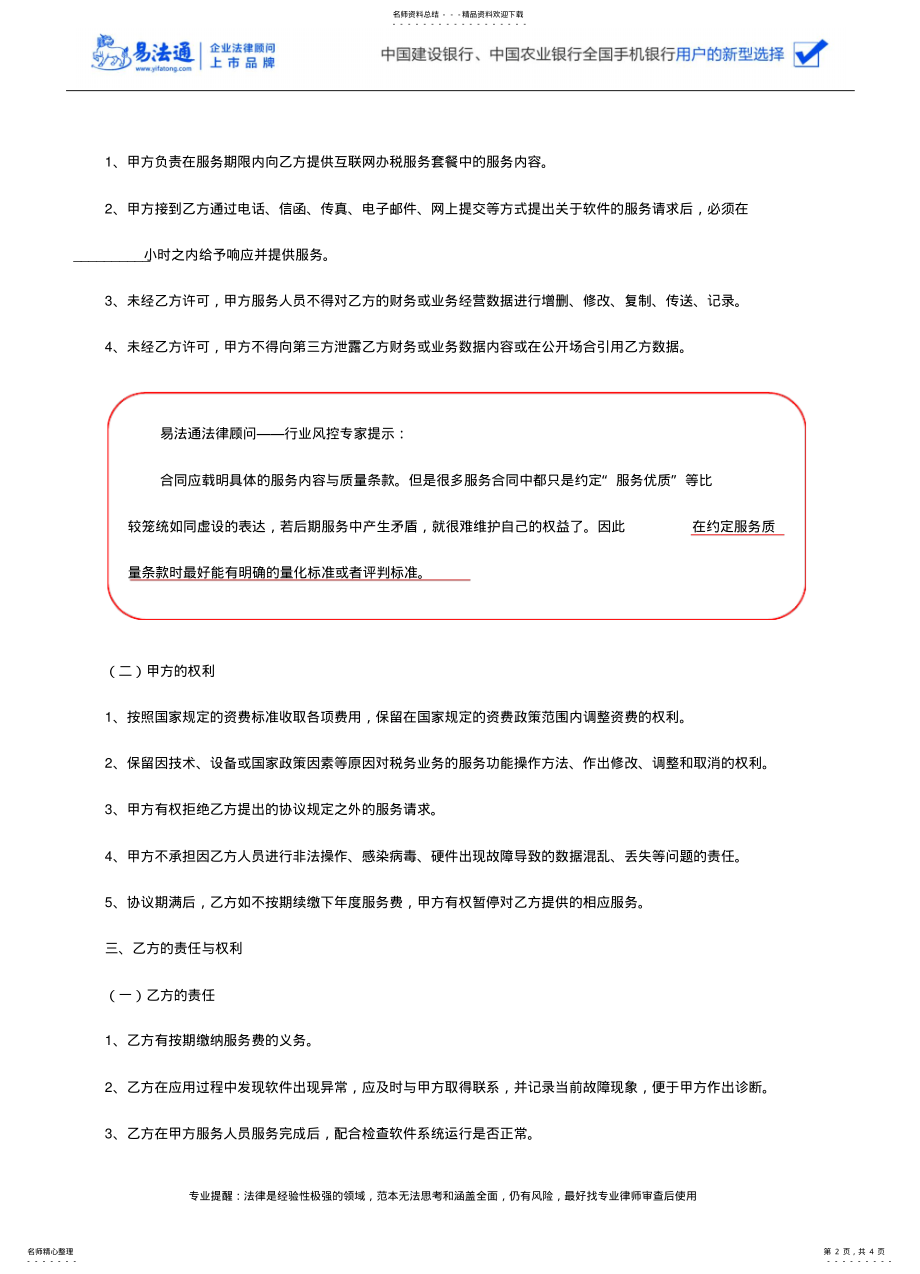 2022年办税软件服务协议范本 .pdf_第2页