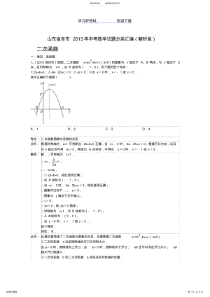 2022年各市中考数学试题分类汇编 .pdf