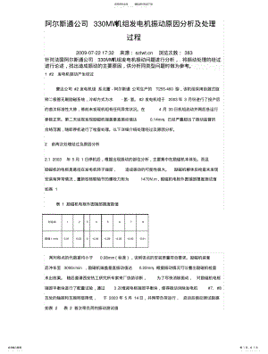 2022年阿尔斯通公司MW机组发电机振动原因分析及处理过程 .pdf