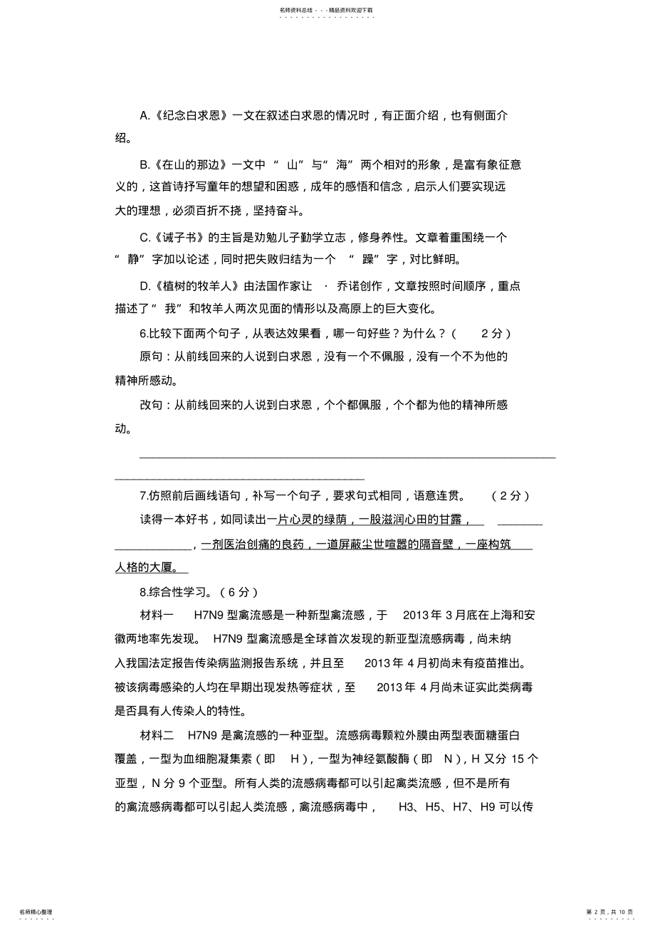 2022年部编版七年级语文上册第四单元测试卷 .pdf_第2页