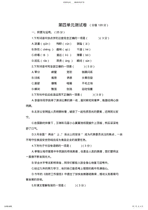 2022年部编版七年级语文上册第四单元测试卷 .pdf