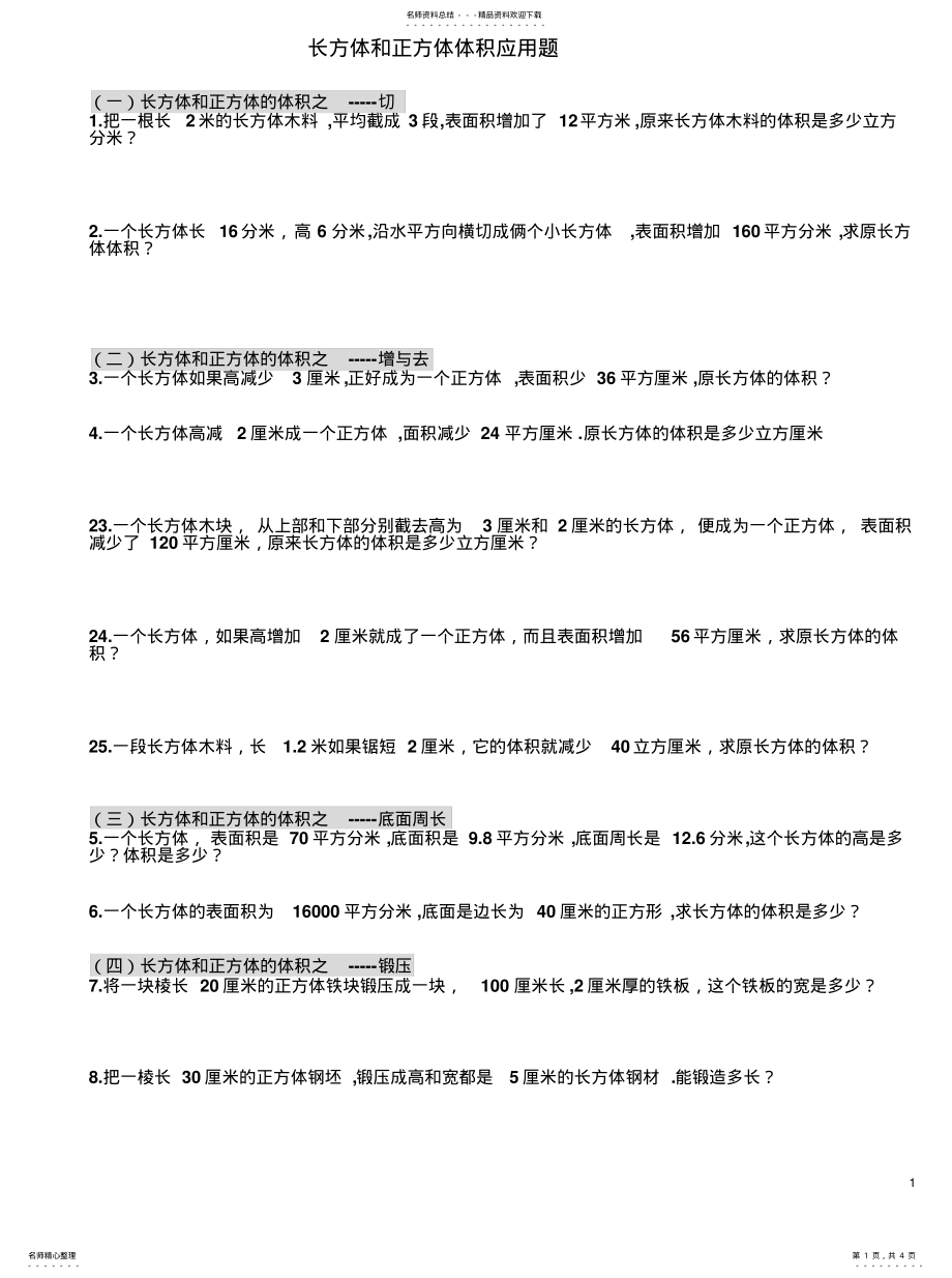 2022年长方体和正方体体积应用题实用 .pdf_第1页