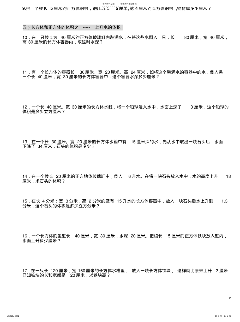 2022年长方体和正方体体积应用题实用 .pdf_第2页