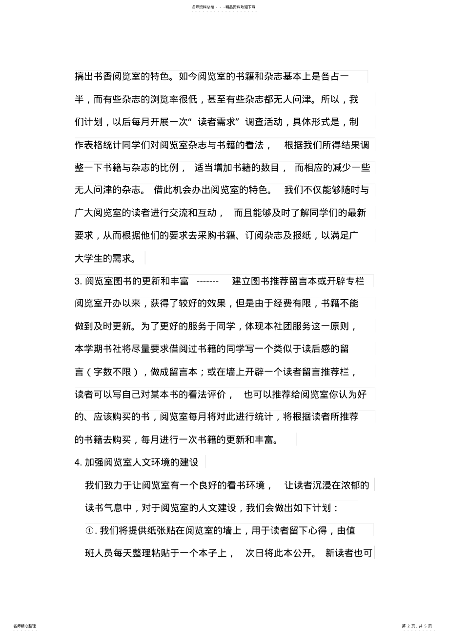 2022年阅览室活动策划方案 .pdf_第2页