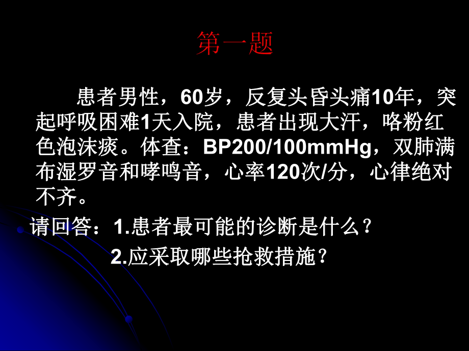 心血管病例分析ppt课件.ppt_第2页