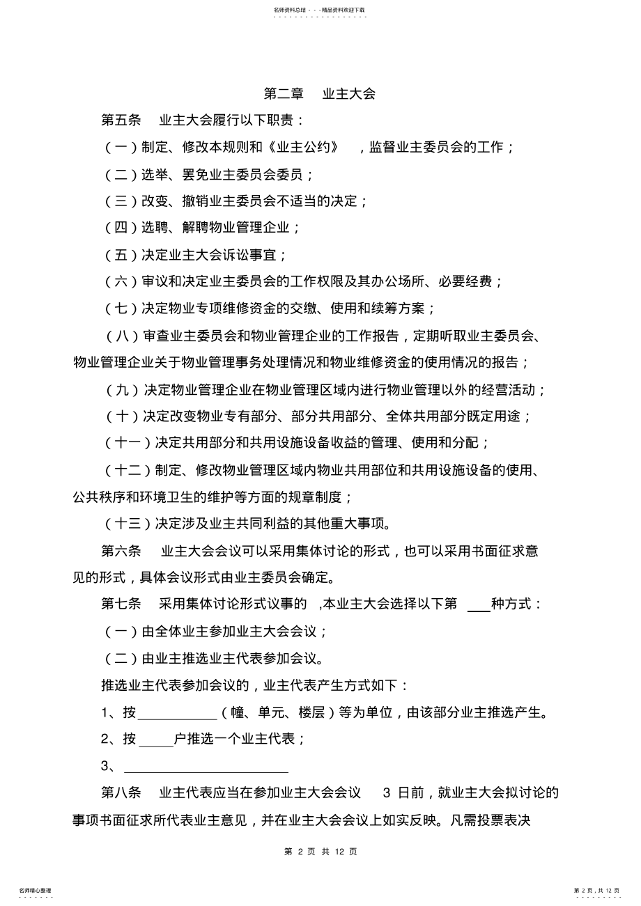 2022年重庆市《业主大会议事规则》 .pdf_第2页