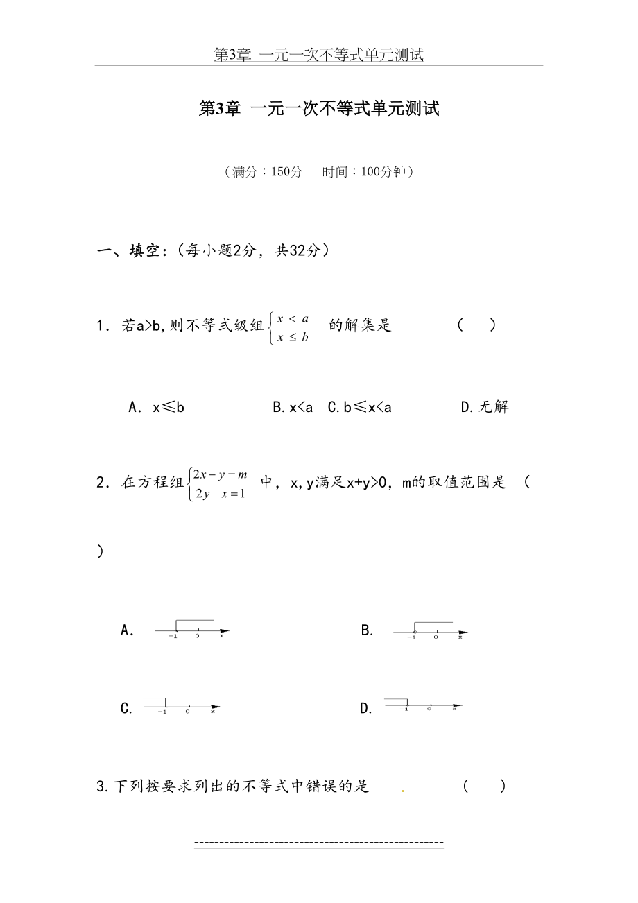 浙教版八年级上第3章一元一次不等式单元测试题及答案.doc_第2页