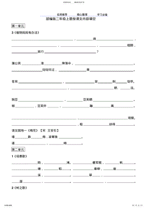 2022年部编版二年级上册按课文内容填空 .pdf