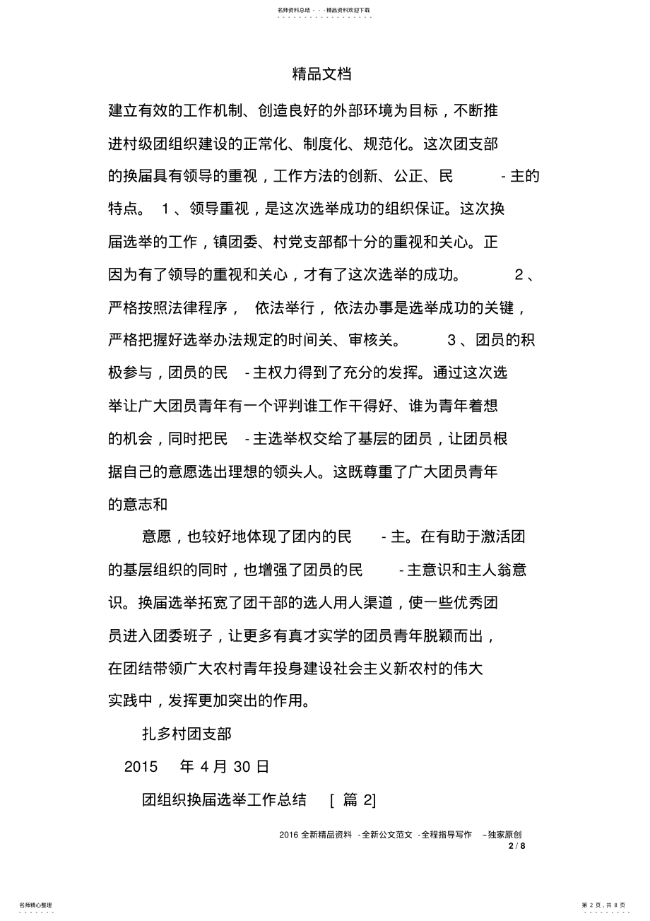 2022年团组织换届选举工作总结 .pdf_第2页