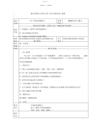 2022年重庆五年级上册《综合实践活动》教案.docx