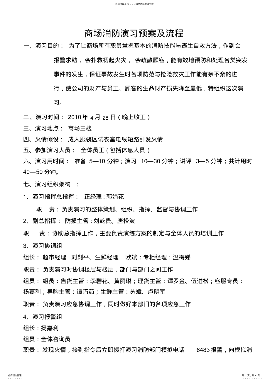 2022年商场消防演习预案及流程 .pdf_第1页